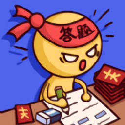 答題高手游戲（暫未上線）