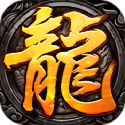 龍魂戰(zhàn)道官方版