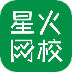 星火網(wǎng)校學(xué)生端電腦版