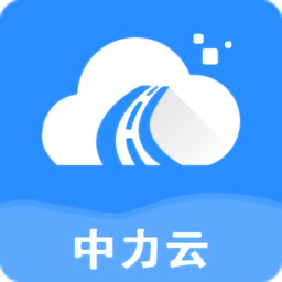 中力云最新版