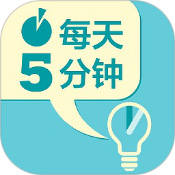 每天5分鐘學(xué)英語app