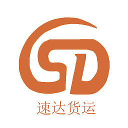 速達(dá)貨運(yùn)部