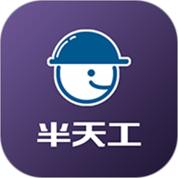 半天工實(shí)名制