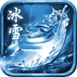 攻速冰雪打金單職業(yè)游戲