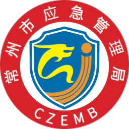 常州應(yīng)急管理局