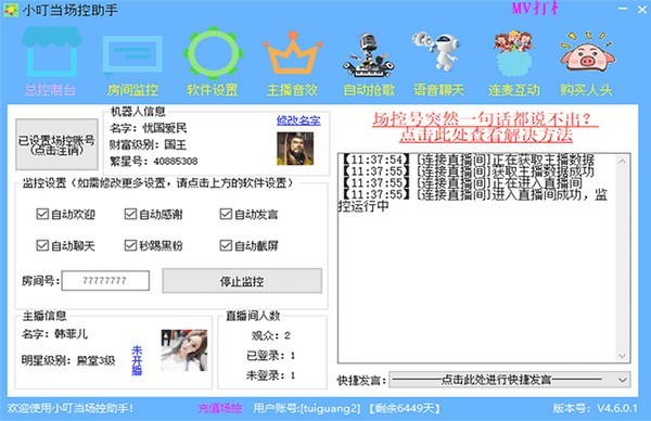 小叮當場控助手官方版 v6.5.1.2 最新pc版 0