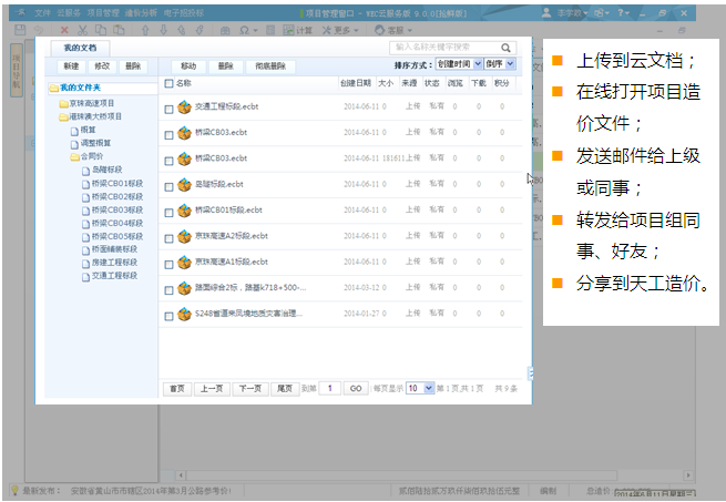 同望wecost公路工程造價(jià)管理軟件