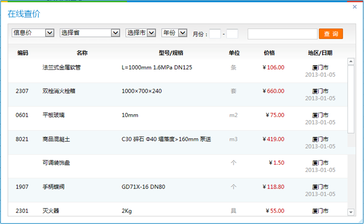 同望wecost公路工程造價(jià)管理客戶端