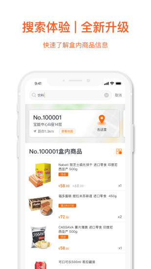 繽果盒子安卓版