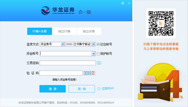 華龍證券合一版官方下載