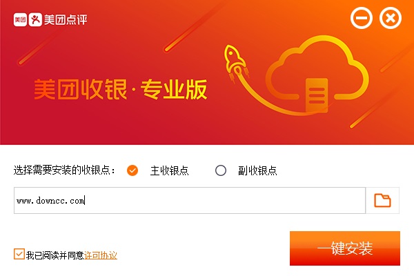 美團(tuán)收銀專(zhuān)業(yè)版軟件