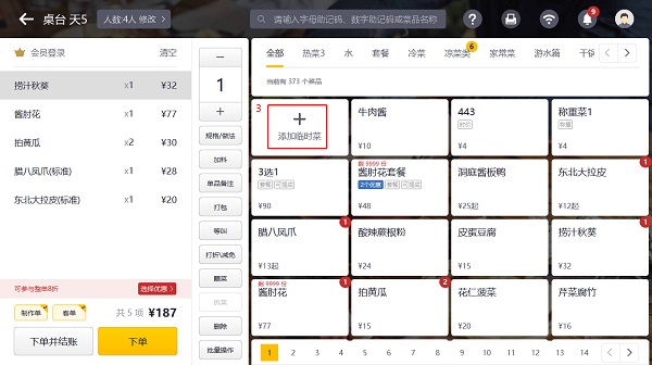 美團(tuán)收銀智能版系統(tǒng)