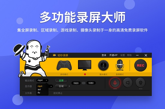 輕秒錄屏最新版 輕秒錄屏客戶端