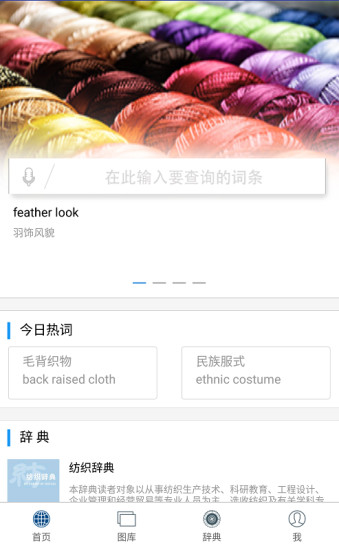 紡織辭典安卓版