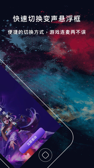游戲?qū)崟r變聲器app v2.0.0 安卓免費版 2