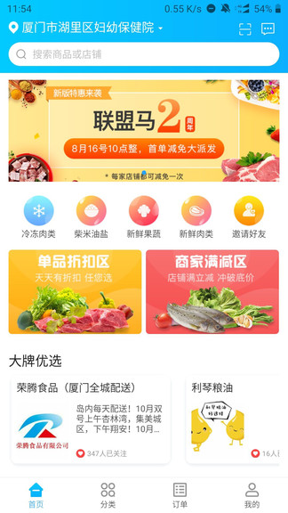聯(lián)盟馬最新版 聯(lián)盟馬app
