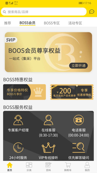 买板材最新版 买板材app