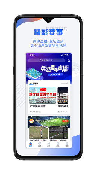小球迷直播 v3.7.7 安卓版 2