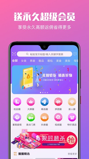 省錢圈app最新版 v2.0.5 安卓版 0