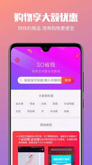 省錢圈app最新版 v2.0.5 安卓版 2