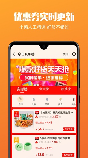 省錢圈app最新版 v2.0.5 安卓版 3