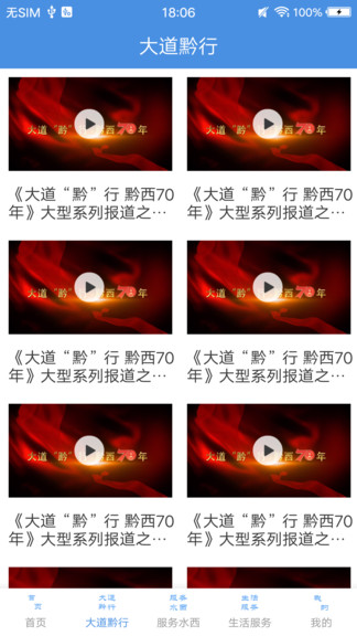 人文水西網(wǎng) v1.1.3 安卓版 1