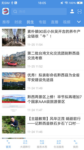 人文水西網(wǎng) v1.1.3 安卓版 2