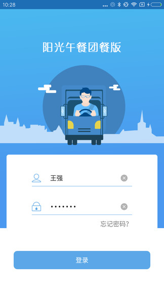 陽光午餐配送app(團(tuán)餐司機(jī)版) v3.6.0 安卓版 0
