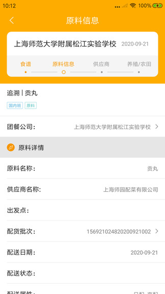 陽(yáng)光午餐管理中心版 v3.9.1 安卓版 3