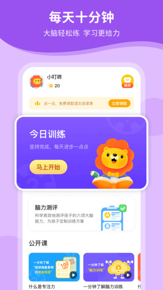 叮咚腦力訓(xùn)練 v1.0.1 安卓版 0