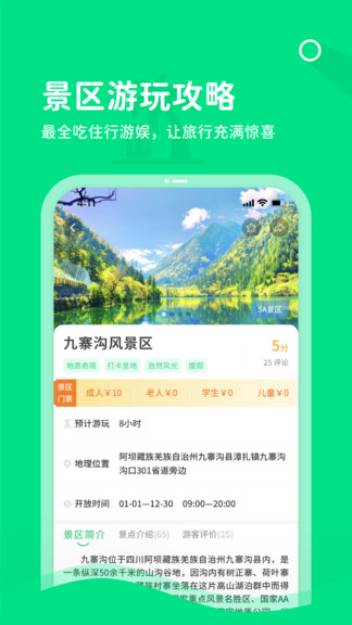 樂智出游 v1.1.1 安卓版 2