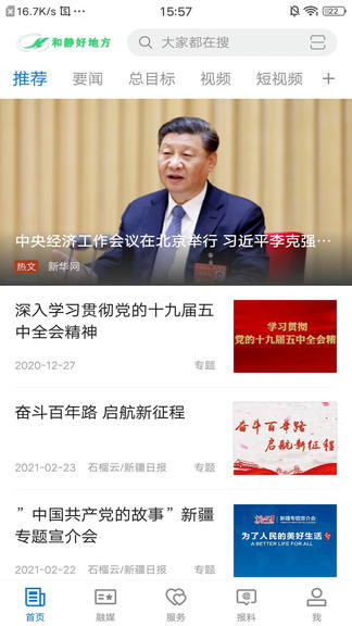 和靜好地方 v1.0.2 最新版 2