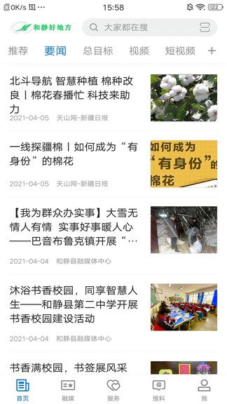 和靜好地方 v1.0.2 最新版 3