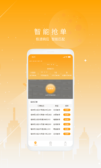海易修 v1.0.0 安卓版 1
