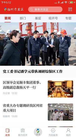 揚(yáng)州開(kāi)發(fā)區(qū) v1.0.7 安卓版 0