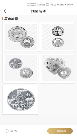 中國(guó)金幣網(wǎng)上商城客戶端 v1.2.4 安卓版 0