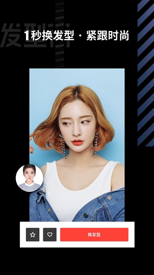 發(fā)型街 v2.2.5 安卓版 2