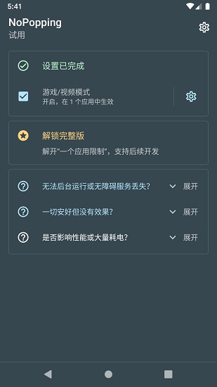 nopopping最新版(自動(dòng)勿擾模式) v0.13.1 安卓版 0
