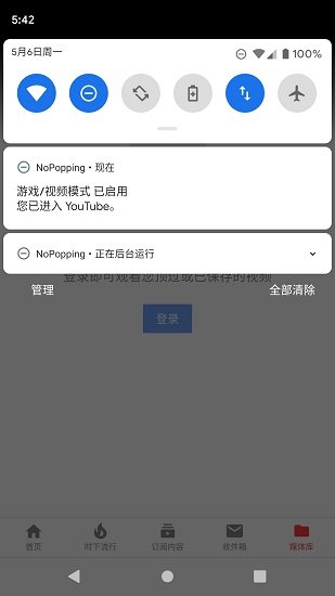 nopopping最新版(自動(dòng)勿擾模式) v0.13.1 安卓版 3