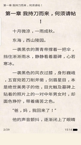 氫小說(shuō)極速版 v1.0.2 最新版 3