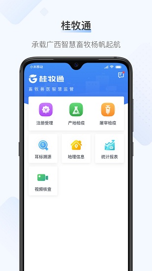 桂牧通官方版 v1.6.4 安卓版 3