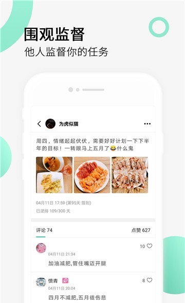 減肥健身打卡 v2.6.6 安卓版 0