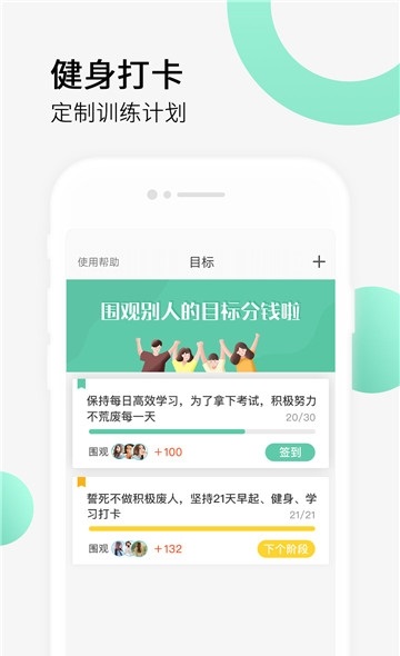 減肥健身打卡 v2.6.6 安卓版 1
