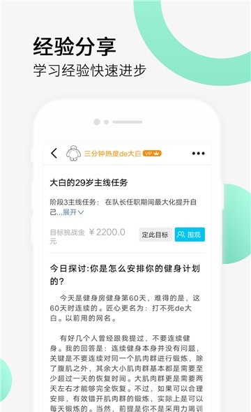 減肥健身打卡 v2.6.6 安卓版 3