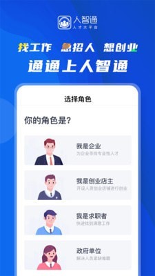 人智通軟件下載 人智通app下載