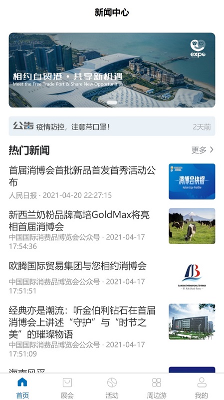 消費(fèi)品博覽會app v1.0.1 安卓版 0