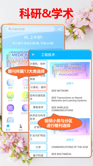 文多美sci論文匯 v1.1.3 最新版 0