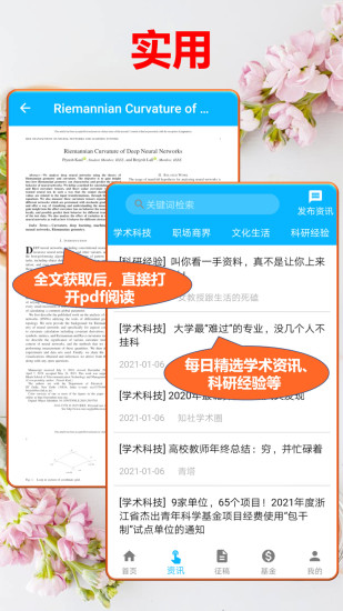 文多美sci論文匯 v1.1.3 最新版 2