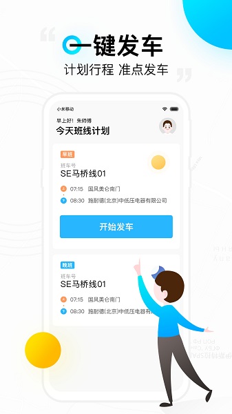 彩虹巴士司機端 v1.1.2 安卓版 1