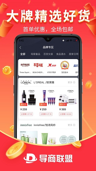 導(dǎo)商聯(lián)盟官方版 v1.3.19 最新版 0